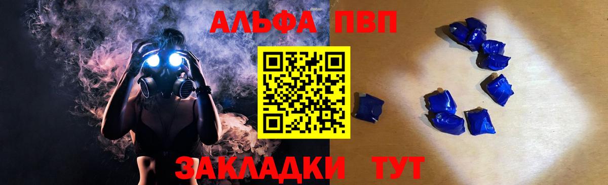 Альфа ПВП VHQ Мичуринск