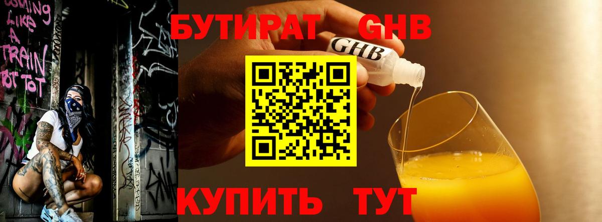Мичуринск  БУТИРАТ оксибутират  Вход с VPN 