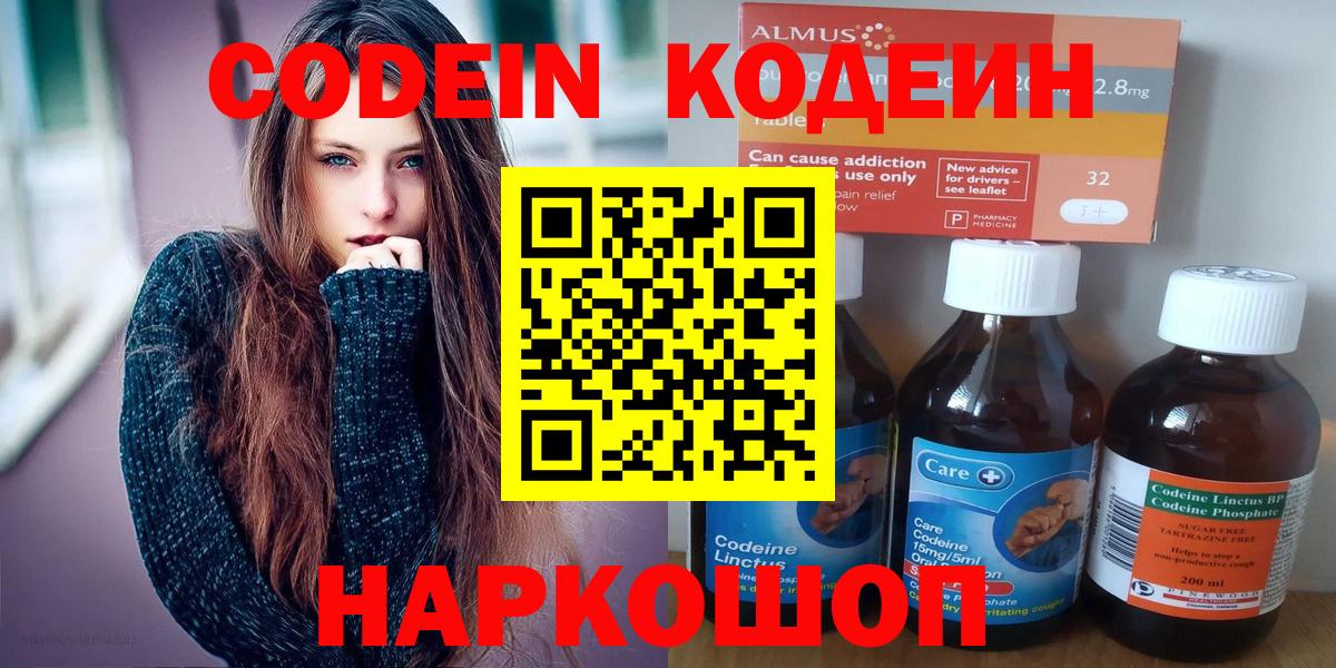 Codein напиток Lean (лин) Мичуринск