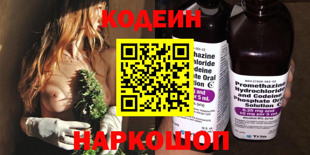 Codein напиток Lean (лин)  Кодеиновый сироп Lean напиток Lean (лин)  Вход с VPN  Мичуринск 