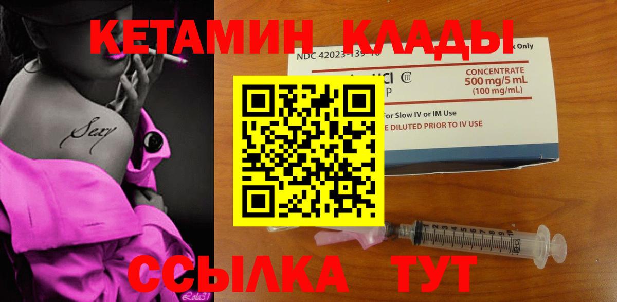 КЕТАМИН ketamine Мичуринск
