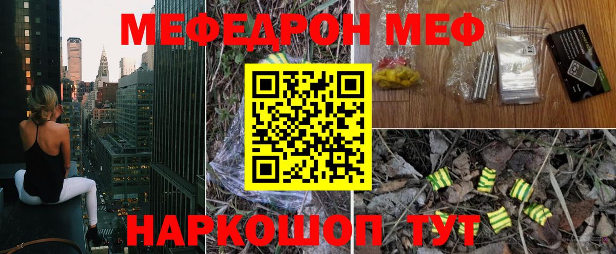 Мефедрон кристаллы Мичуринск