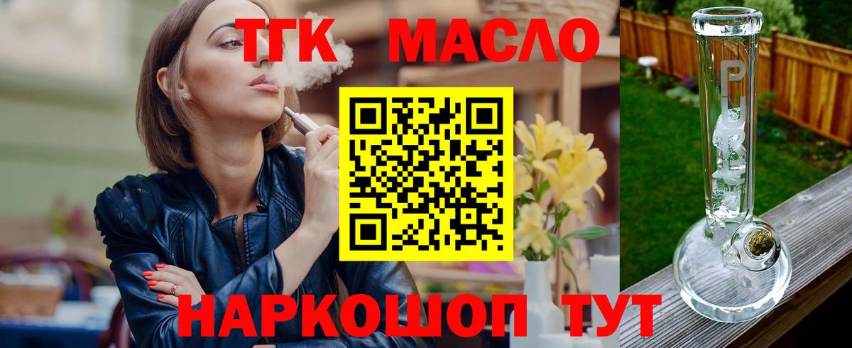 ТГК вейп с тгк  Вход с VPN  Мичуринск  ТГК гашишное масло 
